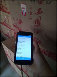 富立葉為千年國酒插上物聯網翅膀產品防偽、溯源解決方案。