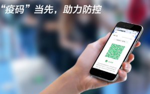 “疫碼”當先！新大陸自動識別公司推出“防疫寶典”，助力疫情防控