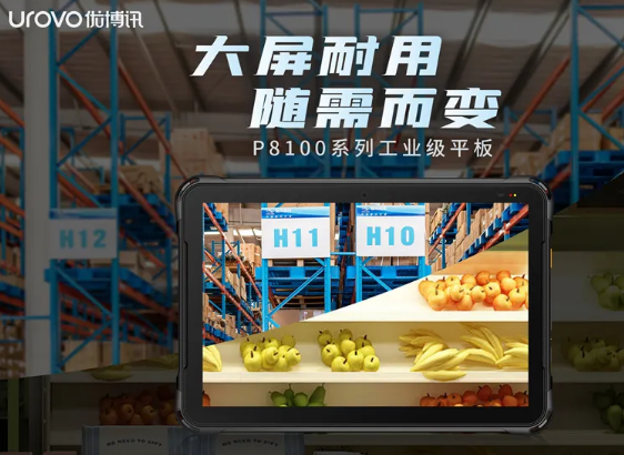 優博訊P8100系列工業級平板，行業數字化應用的絕佳幫手