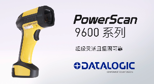 得利捷推出POWERSCAN9600自動(dòng)焦距系列，為手持式掃碼槍確立新標(biāo)準(zhǔn)