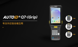 東集AUTOID Q7-(Grip)手持終端PDA產(chǎn)品功能解析