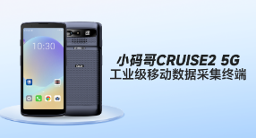 東集小碼哥CRUISE2 5G手持終端PDA在制造業(yè)生產與運維中的解決方案