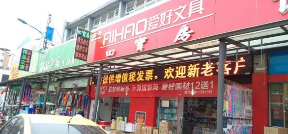 客戶案例&mdash;&mdash;文體行業(yè)（文具、體育、玩具、禮品）采用條碼軟件管理系統(tǒng)