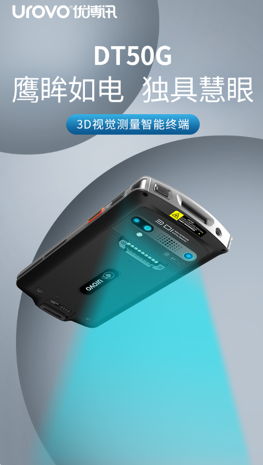 DT50G 3D視覺測量智能終端.png DT50G 3D視覺測量智能終端.png