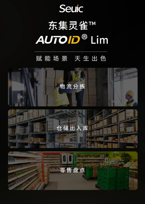 AUTOID Lim安卓手持終端應用.png AUTOID Lim安卓手持終端應用.png
