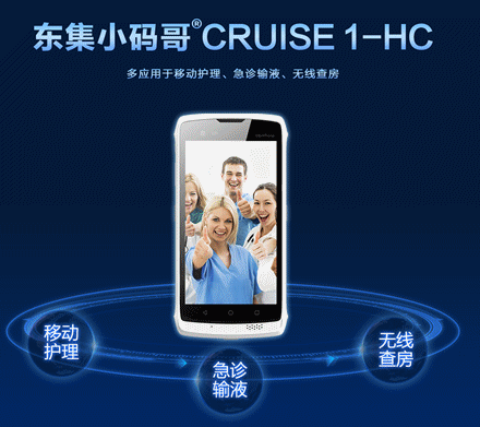 東集小碼哥 醫用醫療手持終端 移動護理PDA.png 東集小碼哥 醫用醫療手持終端 移動護理PDA.png