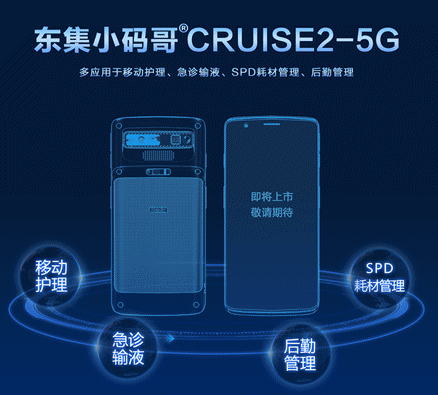 東集小碼哥CRUISE2-5G.png 東集小碼哥CRUISE2-5G.png