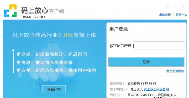 “碼上放心”平臺.png “碼上放心”平臺.png