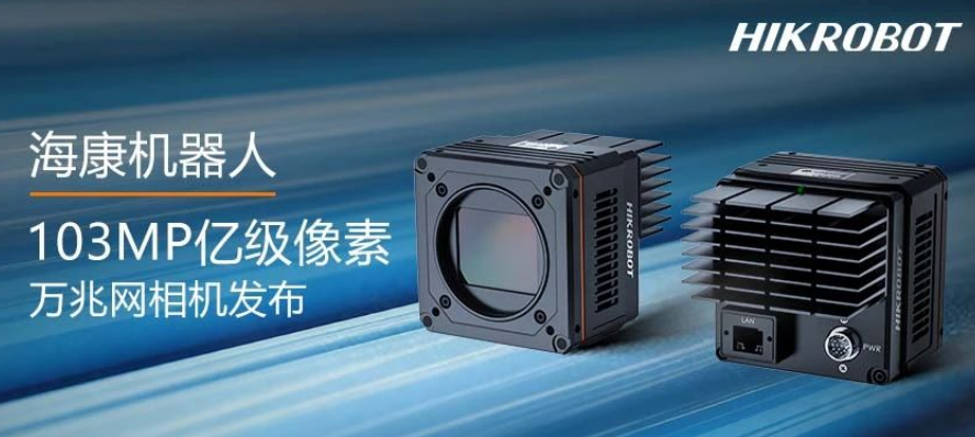 海康1.03億像素萬兆網(wǎng)相機(jī)MV-CH1030-90TM/TC.png 海康1.03億像素萬兆網(wǎng)相機(jī)MV-CH1030-90TM/TC.png