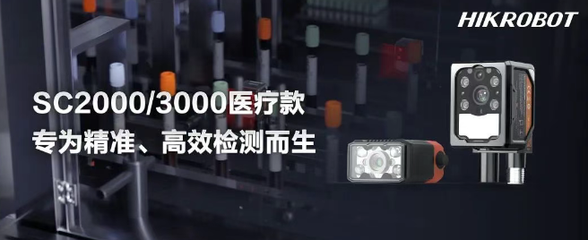 ?？礢C2000/3000醫療IVD檢測的智能相機.png